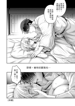 Page 115 of 俺の親友はTS体質4｜我的摯友擁有性轉TS體質4