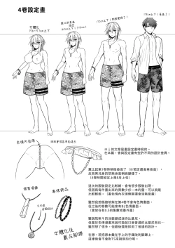 Page 118 of 俺の親友はTS体質4｜我的摯友擁有性轉TS體質4