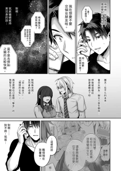 Page 13 of 俺の親友はTS体質4｜我的摯友擁有性轉TS體質4