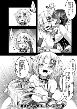 Page 34 of neko tikusyou ni zinken ha nai