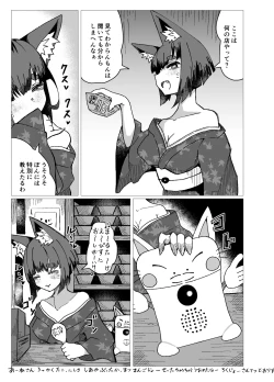 Page 9 of kyoutoben o inari san ni kuwa be rareru。