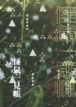 Page 3 of Kaiso Ikken Chou Hoozuki sita