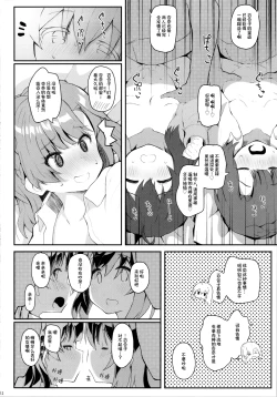 Page 12 of Koibito <Idol> to no Hinichijou | 与恋人<偶像>的非日常？]