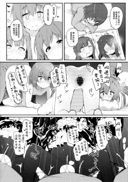 Page 16 of Koibito <Idol> to no Hinichijou | 与恋人<偶像>的非日常？]