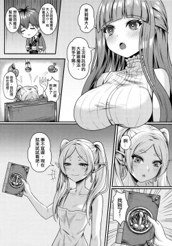 Page 3 of Frieren no Kyokon Mahou