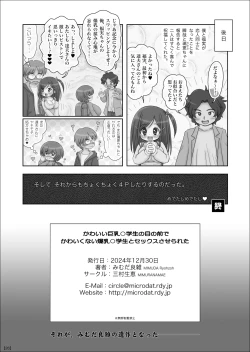 Page 25 of I Was Forced To Have Sex With An Unattractive Busty Student In Front Of A Cute Busty Student