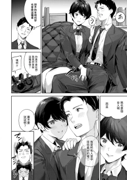 Page 6 of ヘヴン・オア・ヘル中文翻譯
