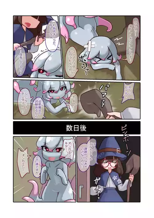 Download ふたなり魔女見習いがスキュラ娘と爛れた生活を送る話