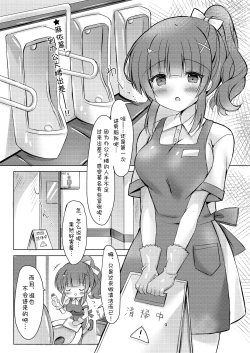 Page 10 of Hotel Seisouin Mai-chan.| 酒店清洁工麻依酱。