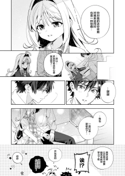 Page 6 of melting snowGojitsudan