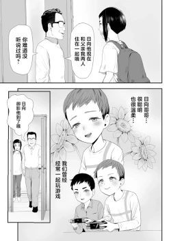 Page 4 of Nou Kaizou Shiawase Kazoku 1