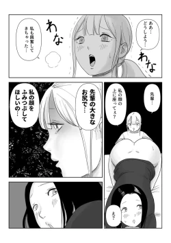 Page 48 of 真面目な女従業員の秘めたるアナルレズ事情