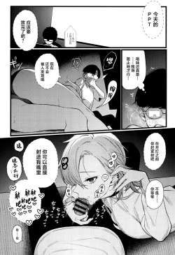 Page 12 of Imaichi Nukenai Ero Mangaka