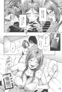 Page 13 of ●●で言いなりの人妻莉波お姉さん