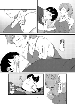 Page 13 of Rental Daruma Anata ni Aitai