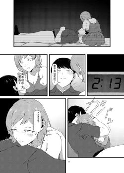 Page 14 of Rental Daruma Anata ni Aitai