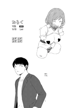Page 5 of Rental Daruma Anata ni Aitai