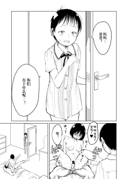 Page 1 of 詩恵良ちゃんの家族教育