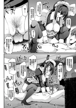 Page 115 of Maid no Oshigoto. | 女僕的工作範疇。