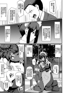 Page 134 of Maid no Oshigoto. | 女僕的工作範疇。