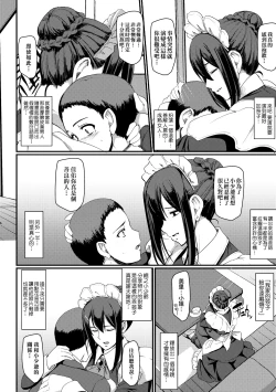 Page 135 of Maid no Oshigoto. | 女僕的工作範疇。