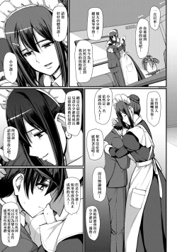 Page 144 of Maid no Oshigoto. | 女僕的工作範疇。