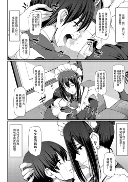 Page 147 of Maid no Oshigoto. | 女僕的工作範疇。