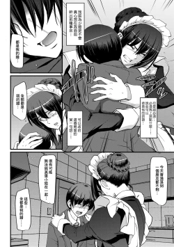 Page 193 of Maid no Oshigoto. | 女僕的工作範疇。