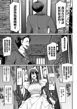 Page 212 of Maid no Oshigoto. | 女僕的工作範疇。