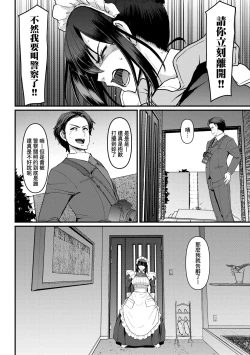 Page 213 of Maid no Oshigoto. | 女僕的工作範疇。