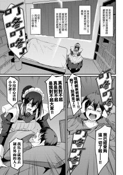 Page 220 of Maid no Oshigoto. | 女僕的工作範疇。