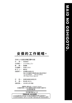 Page 287 of Maid no Oshigoto. | 女僕的工作範疇。