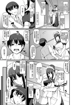 Page 58 of Maid no Oshigoto. | 女僕的工作範疇。