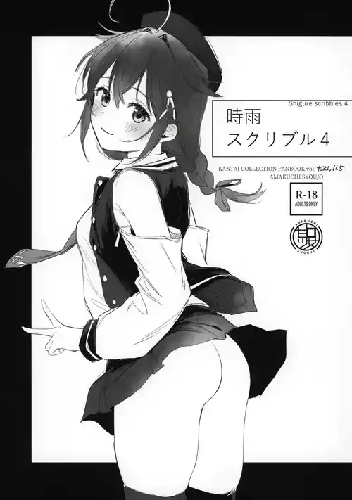Download Shigure Scribble 4