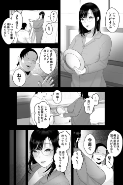 Page 7 of 長乳母の苗床〜真面目で息子思いの母に催●かけて、認知改変×ご奉仕セックス〜