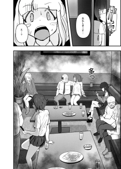 Page 7 of いただき系パパ活トー横女子は金で狂わせてから、堕とします。〜ギバーおじさんによる令和の生娘シャブ漬け戦略！〜前編