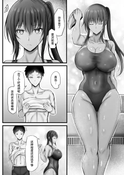 Page 8 of 水泳部のクールな彼女が寝取られるまで