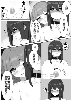 Page 6 of 後戻り出来ない女性化変態マゾ調教