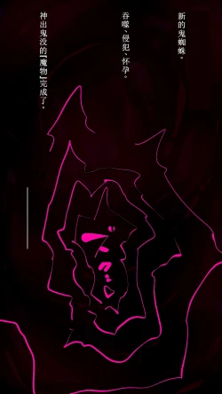 Page 52 of 【中文翻译】Futanari Onigumo-sama wa Juurin suru