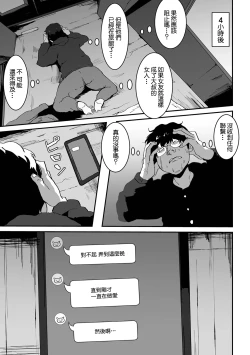 Page 12 of ネトラレモード