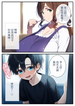 Page 10 of お母さんと義理の息子～たれ乳熟女が爆乳を揺らして種付けされるママショタ物語～