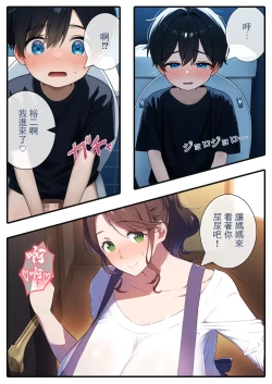 Page 11 of お母さんと義理の息子～たれ乳熟女が爆乳を揺らして種付けされるママショタ物語～