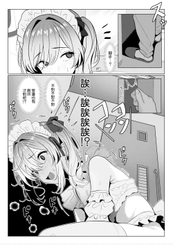 Page 4 of Hayato Sensei no Mesuhen | 阳大医生的雌化病历 病院篇②
