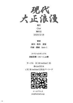 Page 45 of Gendai Taishou Romance