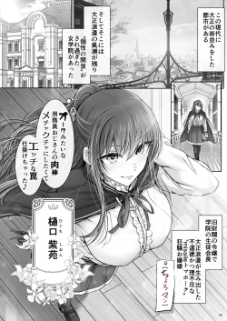 Page 4 of Gendai Taishou Romance