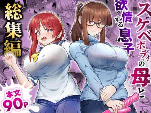 Download Sukebe Body no Haha to Yokujou-suru Musuko Soushuuhen