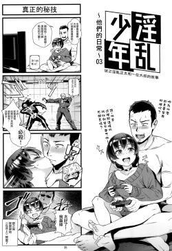 Page 108 of Inran Shounen Soushuuhen【汉化整合】