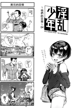 Page 109 of Inran Shounen Soushuuhen【汉化整合】