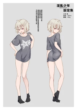 Page 220 of Inran Shounen Soushuuhen【汉化整合】