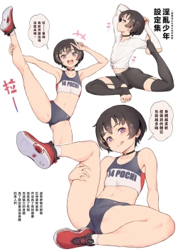 Page 233 of Inran Shounen Soushuuhen【汉化整合】